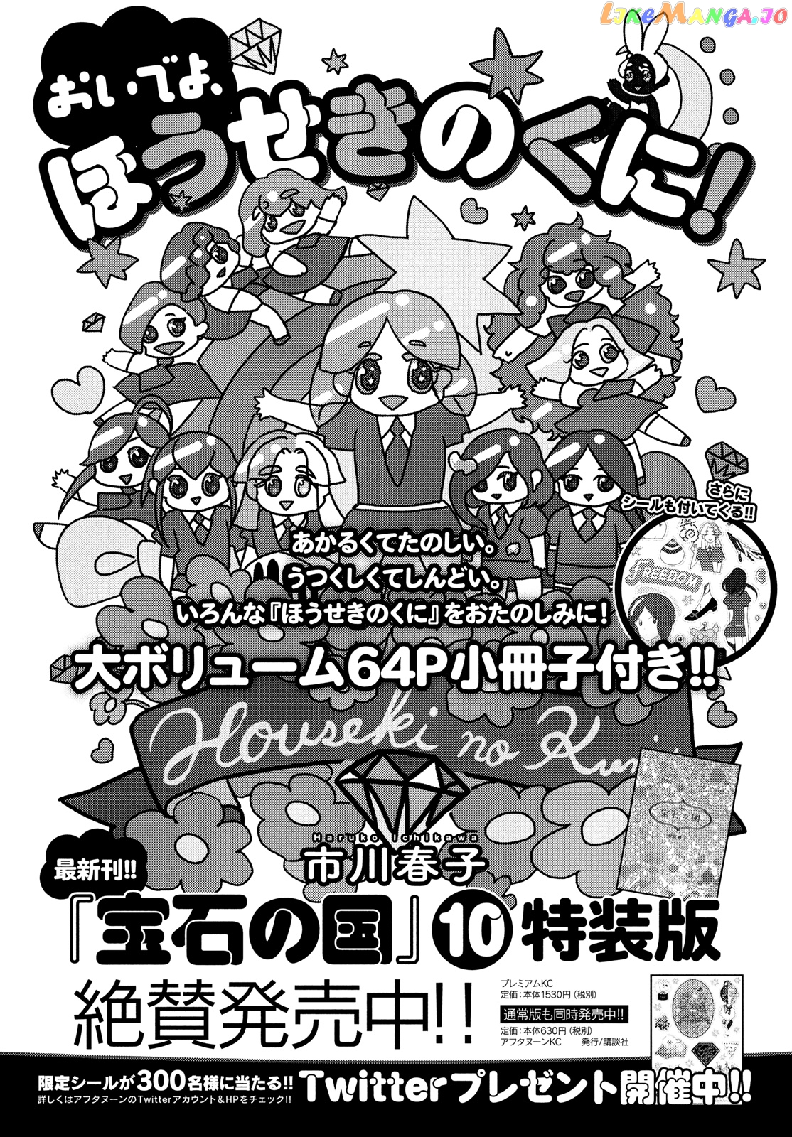 Land of the Lustrous, Chapter 81 image 01